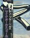 Japanese Tubular Bells (0) Comentarios
