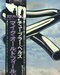 Japanese Tubular Bells (0) Comentarios