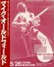 cartel en japones de  mike oldfield (1) Comentarios
