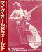 cartel en japones de  mike oldfield (1) Comentarios